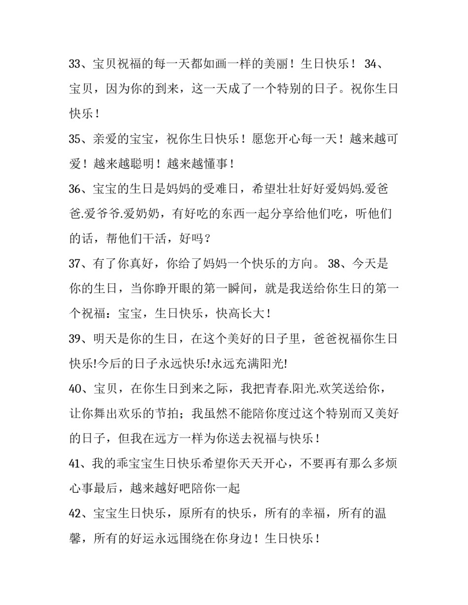 生日庆典致辞讲话稿 生日会领导致辞简短(五篇)_第3页