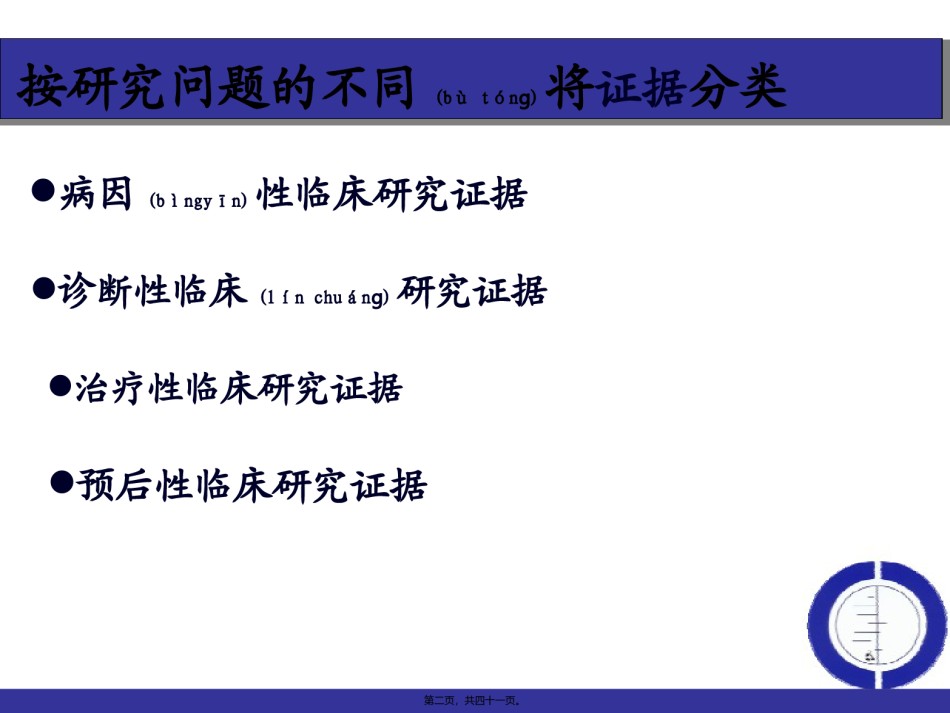 2022年医学专题—病因性研究证据的分析与评价2014.3.ppt_第2页