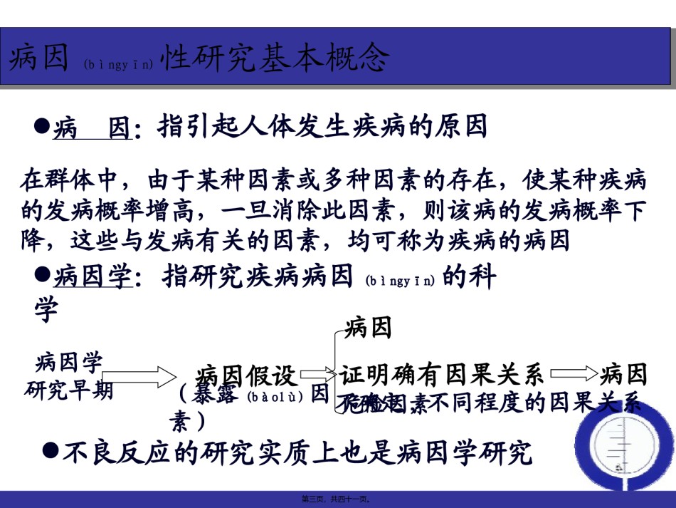 2022年医学专题—病因性研究证据的分析与评价2014.3.ppt_第3页