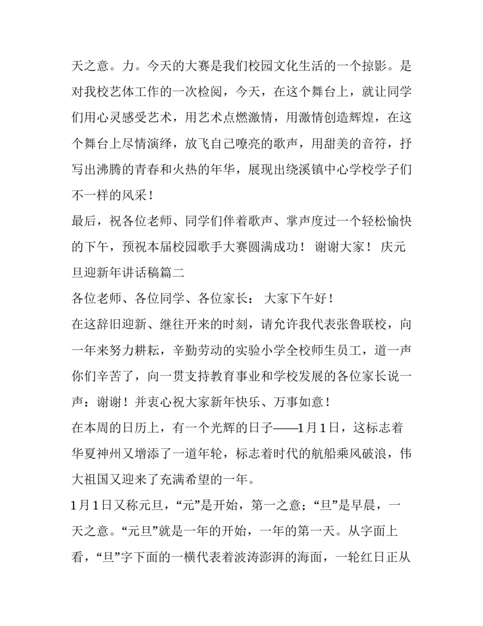 2023年庆元旦迎新年讲话稿(4篇)_第3页