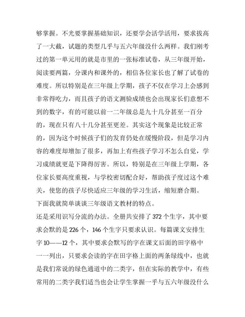 最新一年级家长会发言稿(3篇)_第2页