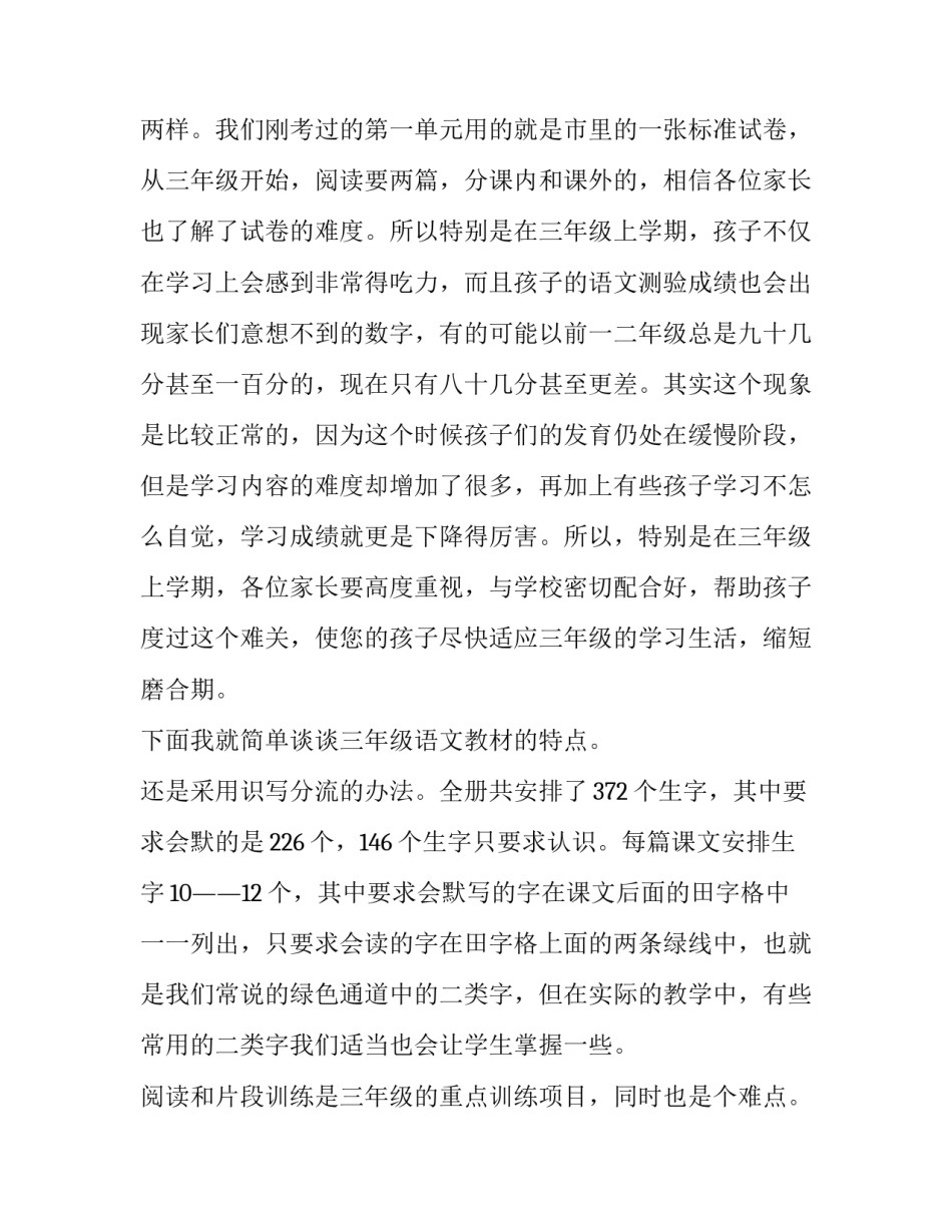 最新一年级家长会发言稿(3篇)_第3页