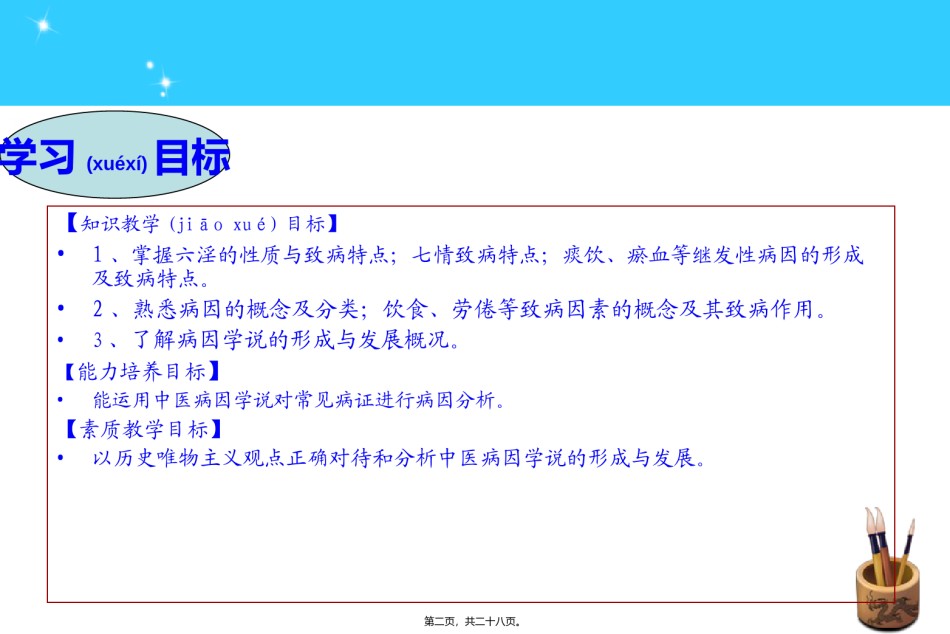 2022年医学专题—病因学说2012讲解.ppt_第2页