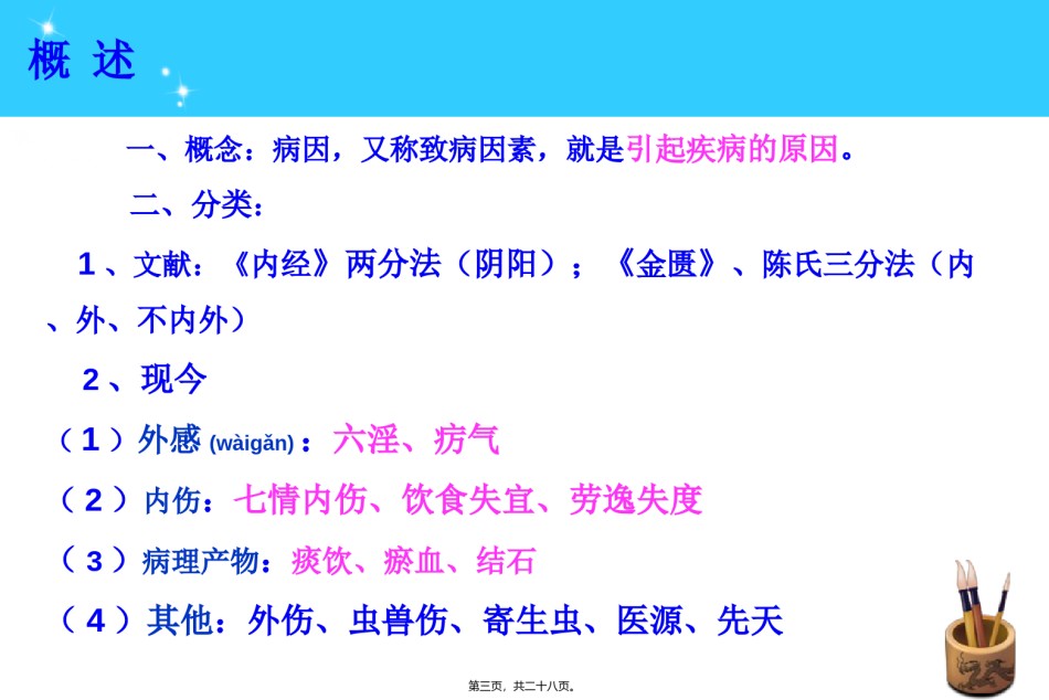 2022年医学专题—病因学说2012讲解.ppt_第3页