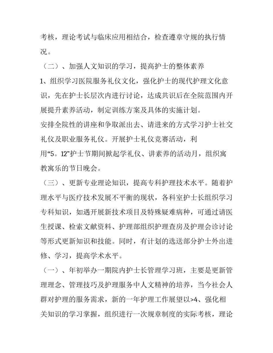 神经内科工作计划医生(十篇)_第2页