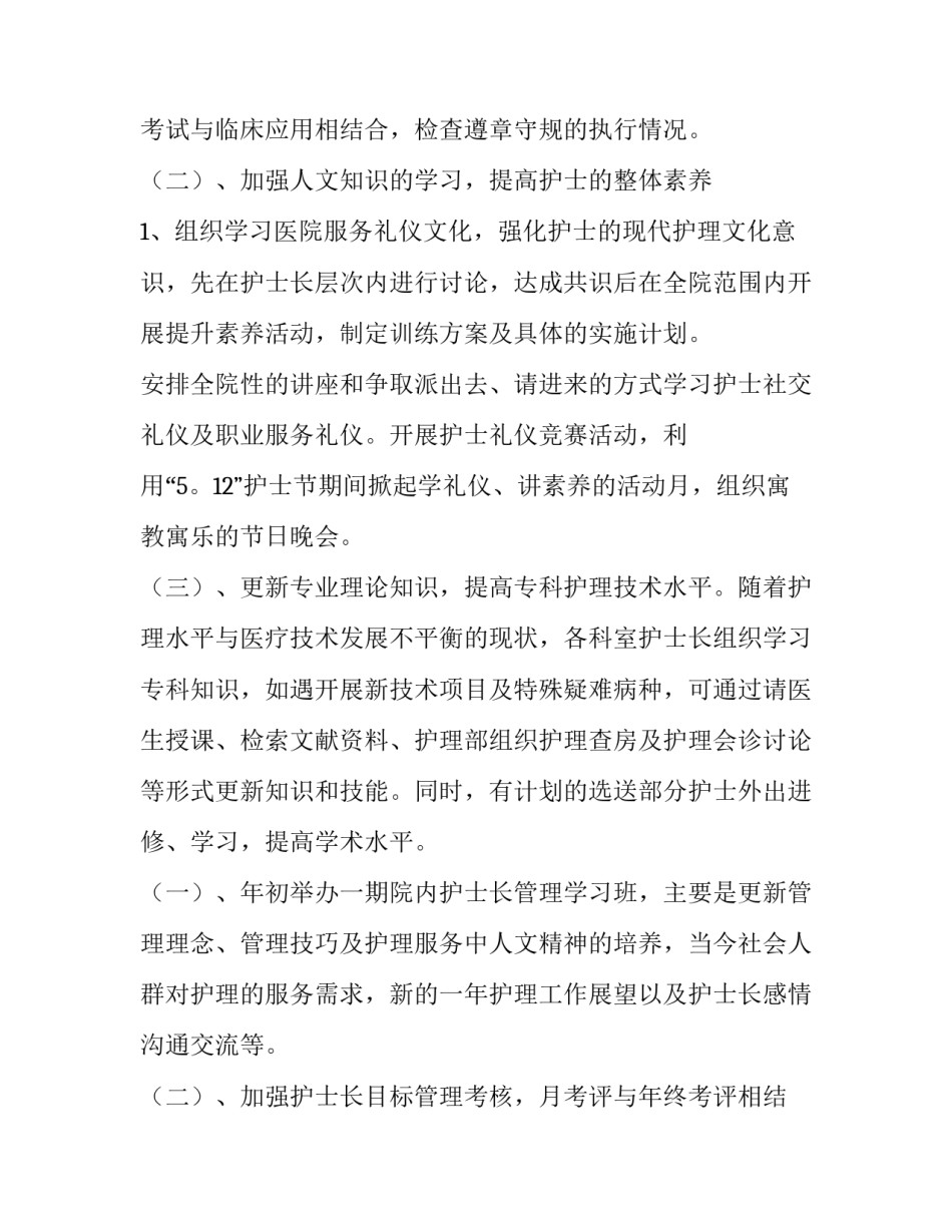 神经内科工作计划医生(十篇)_第3页