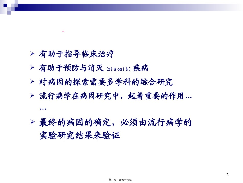 2022年医学专题—病因学的研究2.ppt_第3页