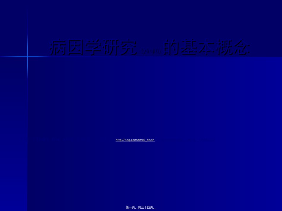 2022年医学专题—病因学研究的基本概念.ppt_第1页