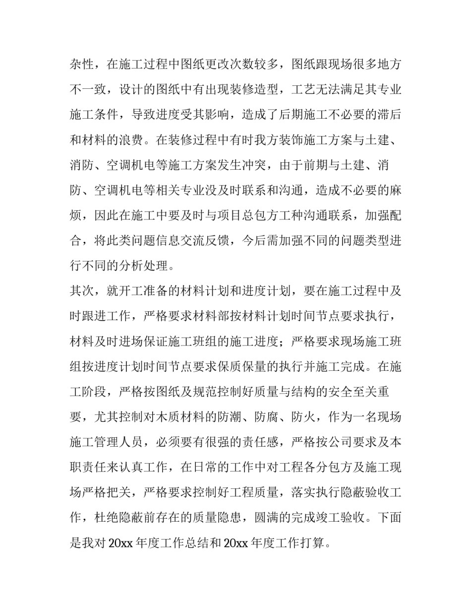 2023年装修公司总经理年会发言稿(三篇)_第3页