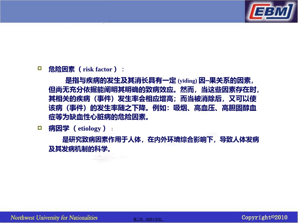 2022年医学专题—病因学研究证据的评价(例题)...ppt_第2页