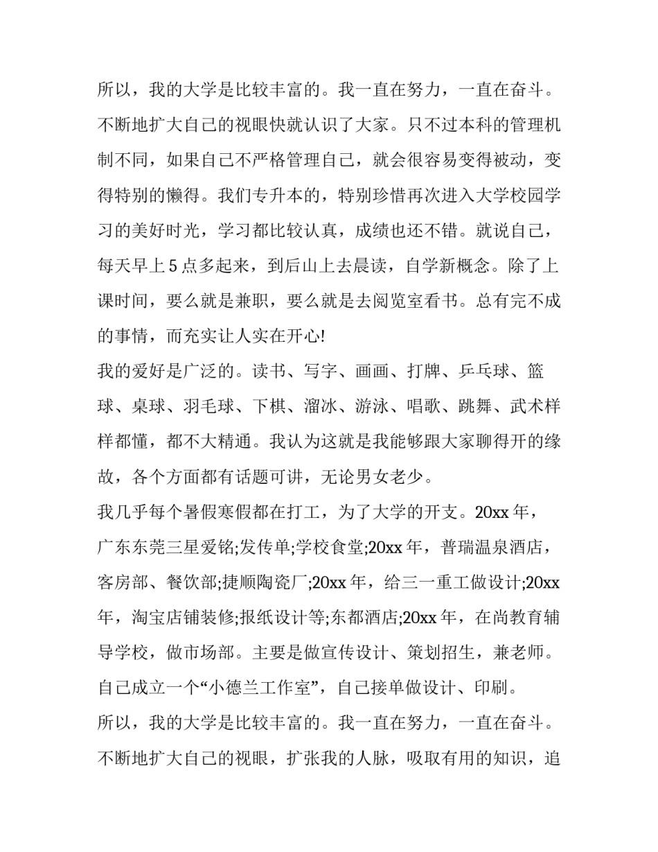 2023年大学生简历自我介绍200字 大学生简历自我介绍简短(3篇)_第3页