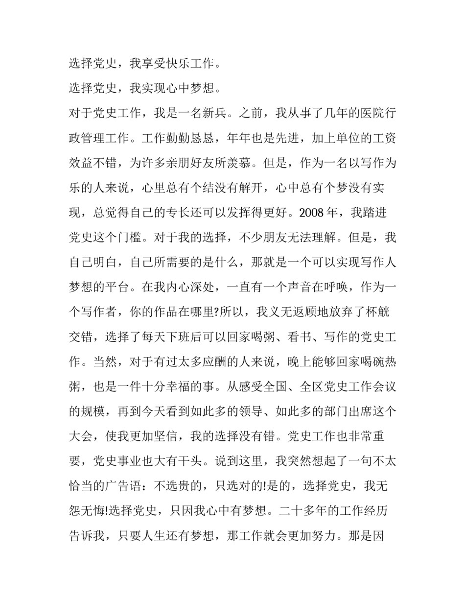 2023年先进个人获奖感言 先进个人获奖感言先进个人获奖感言(大全15篇)_第2页