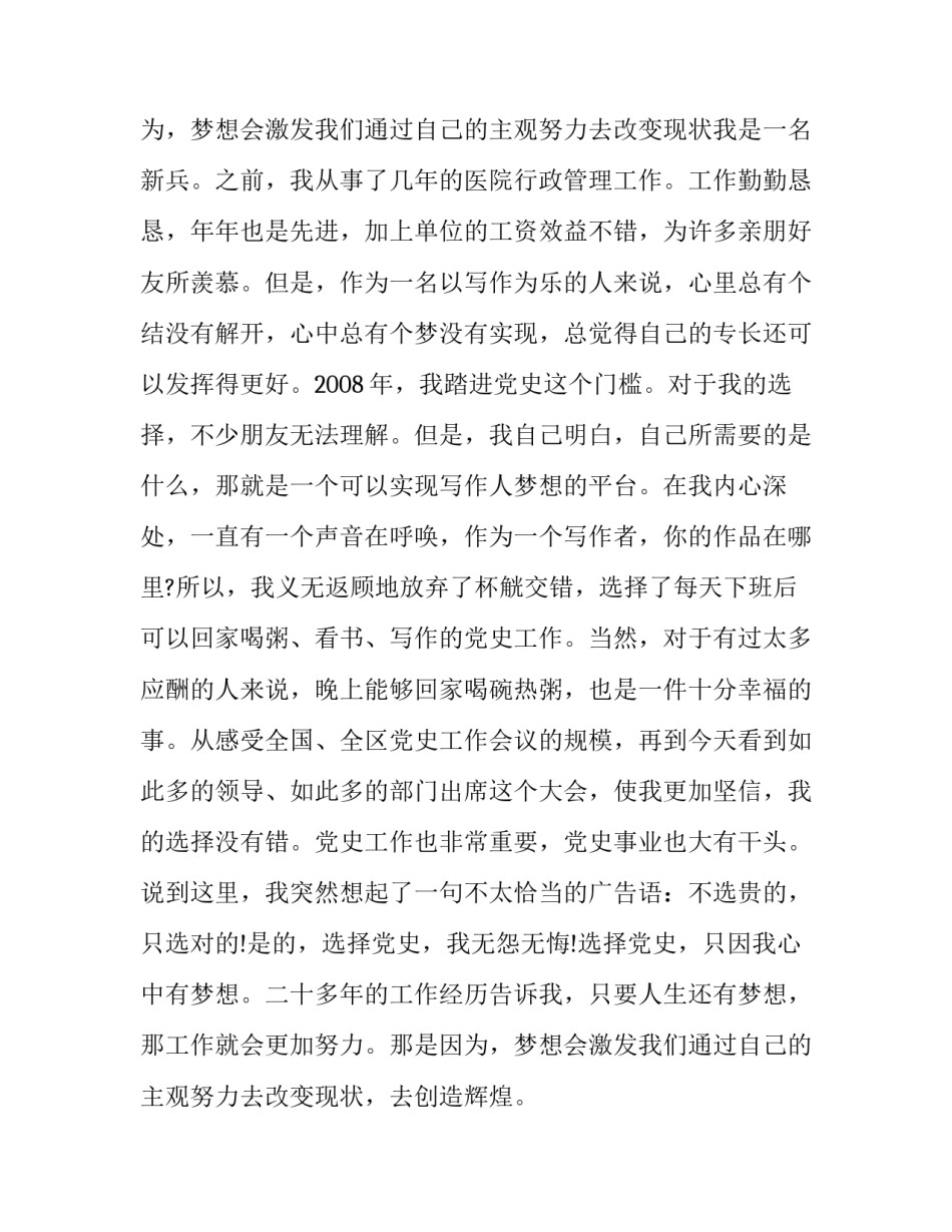 2023年先进个人获奖感言 先进个人获奖感言先进个人获奖感言(大全15篇)_第3页