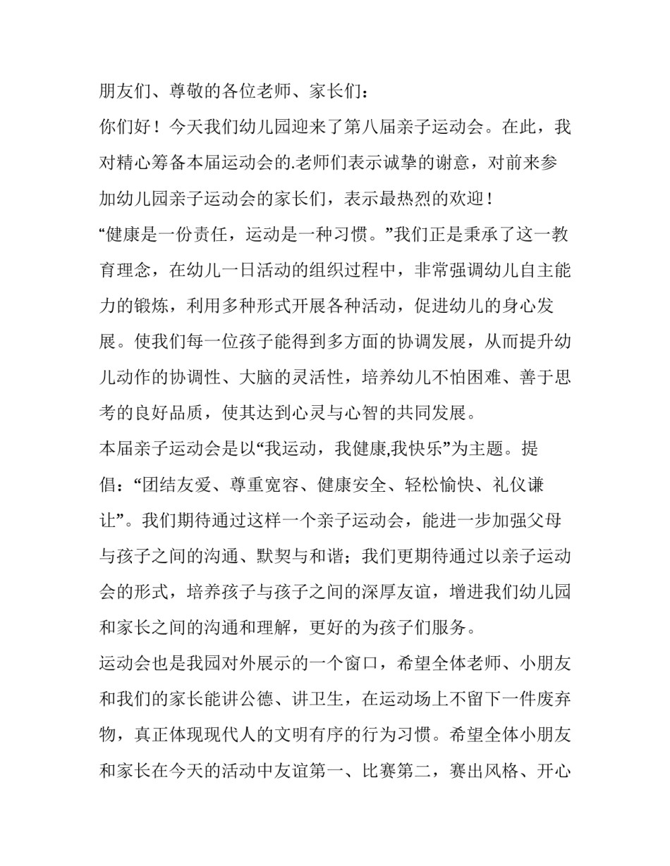 最新幼儿园亲子运动会领导发言稿亲(6篇)_第3页