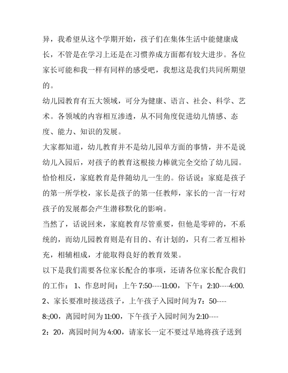 幼儿园家长会教师发言稿大班 幼儿园家长会教师发言稿简短中班(三篇)_第2页