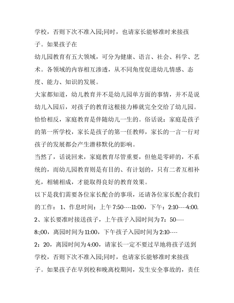 幼儿园家长会教师发言稿大班 幼儿园家长会教师发言稿简短中班(三篇)_第3页
