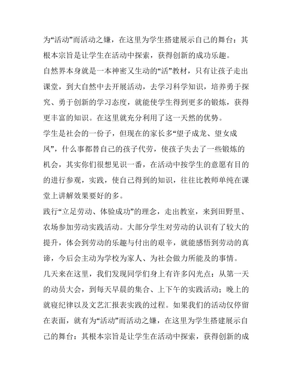 最新夏令营的发言稿(六篇)_第2页