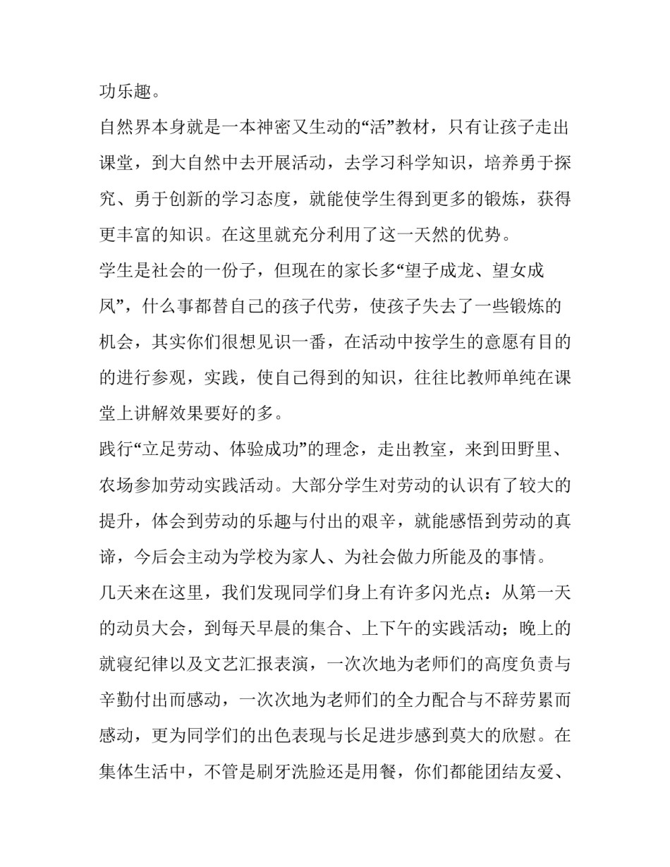 最新夏令营的发言稿(六篇)_第3页