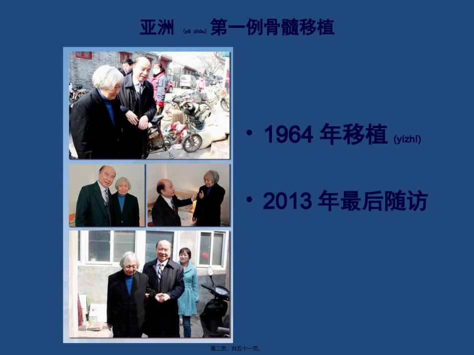 2022年医学专题—病友会北京站吴彤主任《造血干细胞移植进展》.ppt_第2页