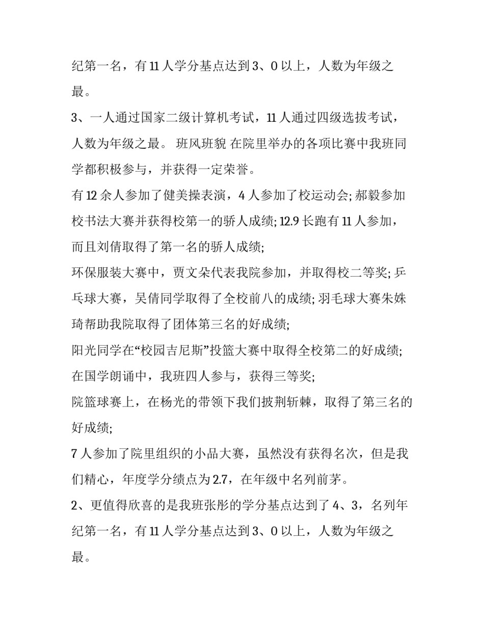 2023年班级演讲稿(十二篇)_第2页