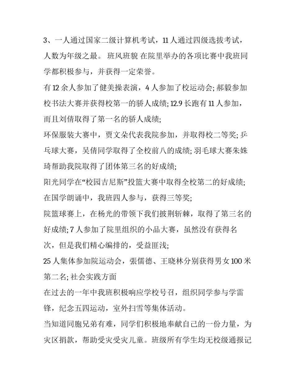 2023年班级演讲稿(十二篇)_第3页