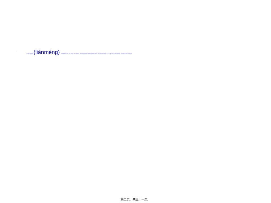 2022年医学专题—病因与发病机理.ppt_第2页