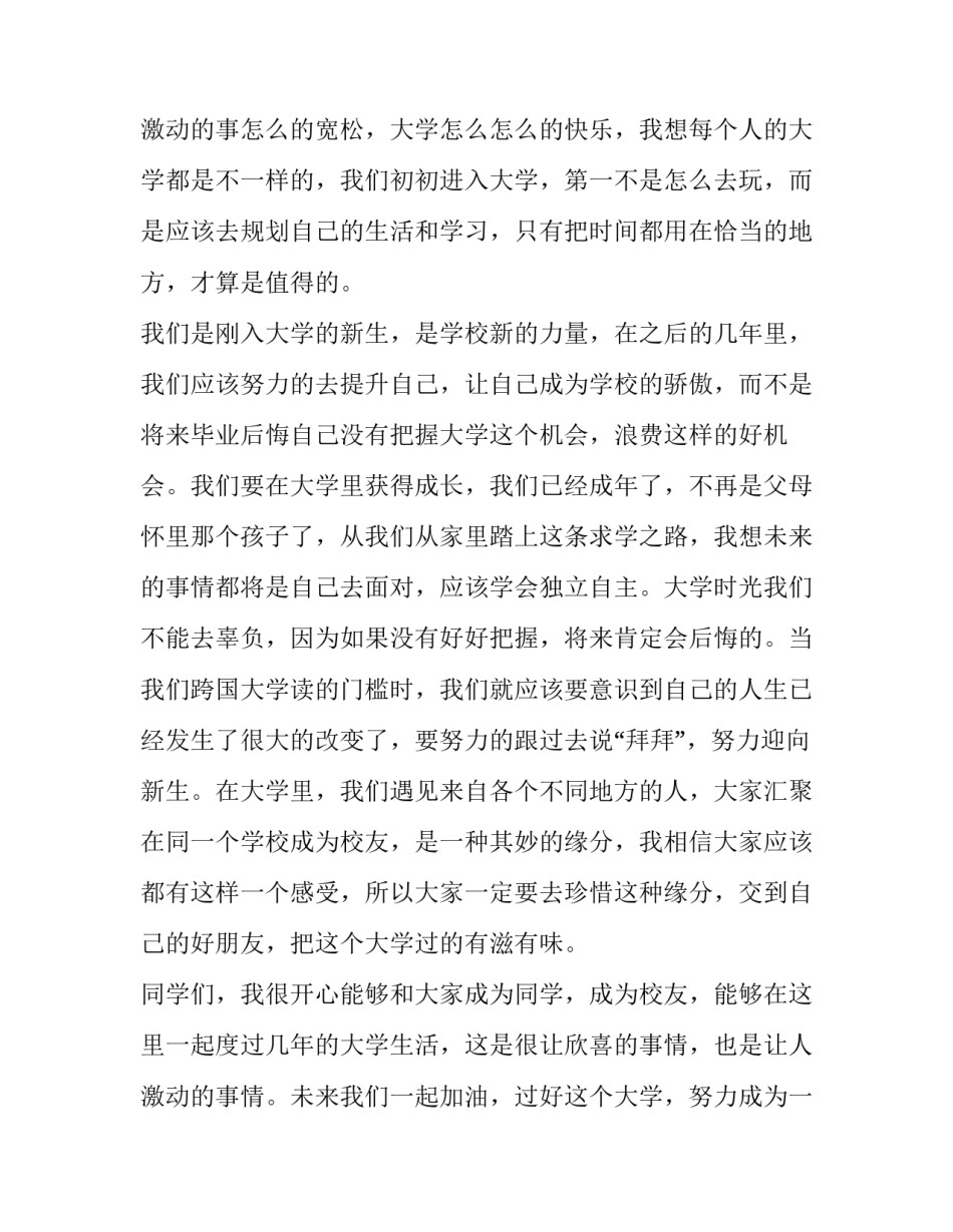 大学新生开学典礼新生代表发言稿(7篇)_第3页