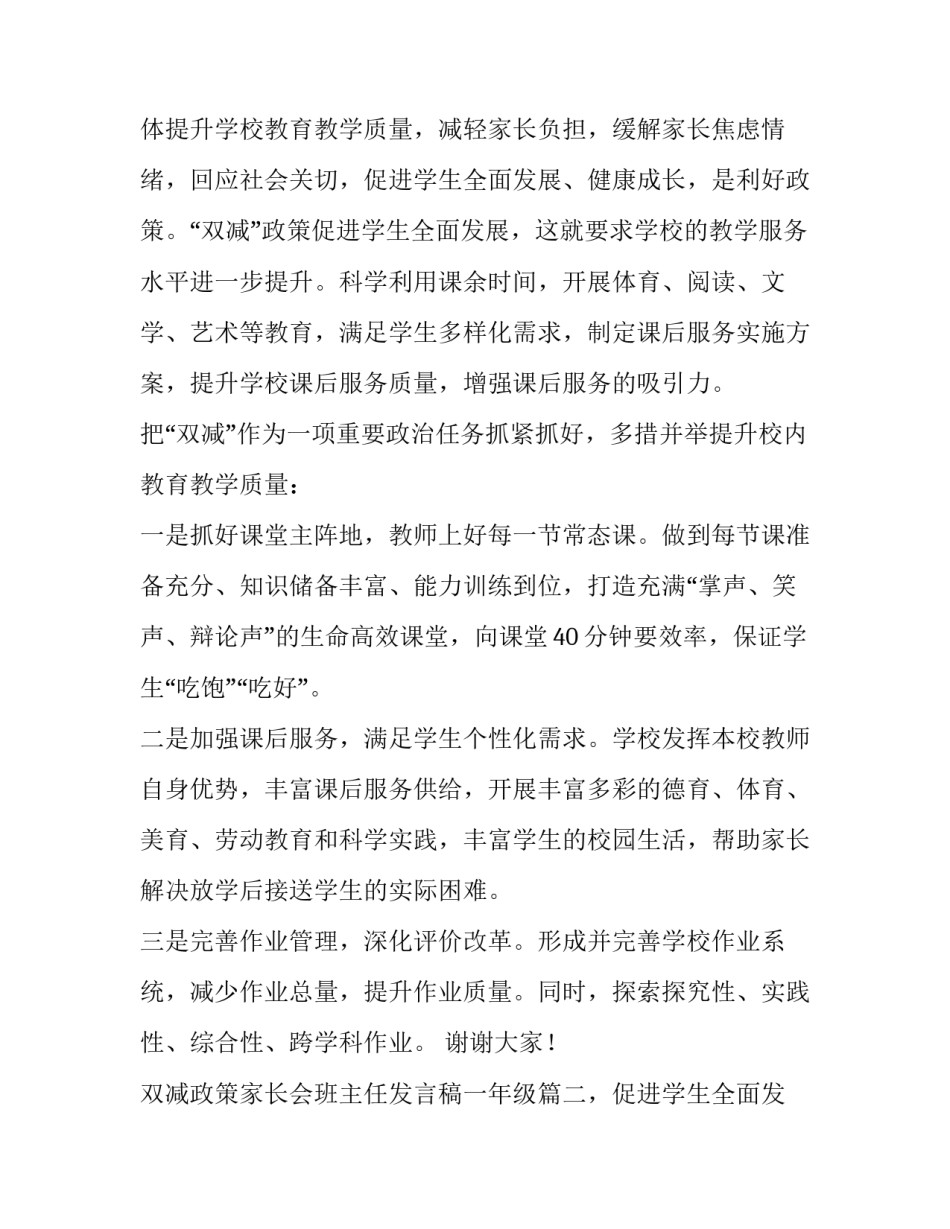 双减政策家长会班主任发言稿一年级(九篇)_第2页