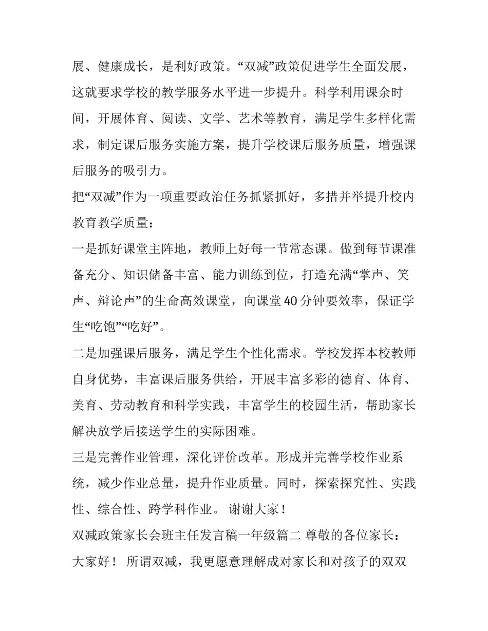 双减政策家长会班主任发言稿一年级(九篇)_第3页
