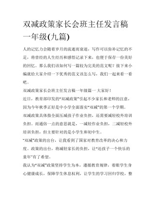 双减政策家长会班主任发言稿一年级(九篇)