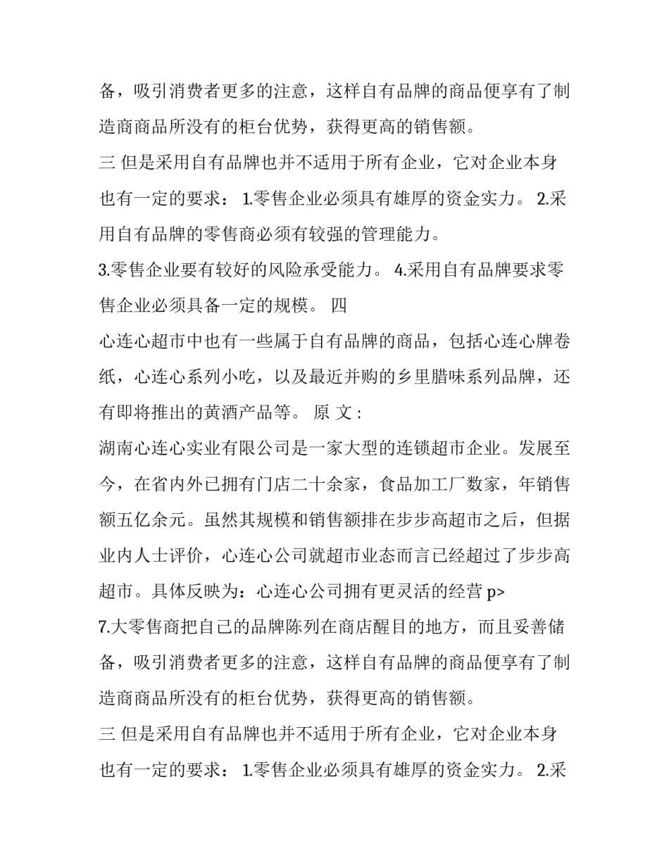 超市物流配送中心实习报告范文_第2页