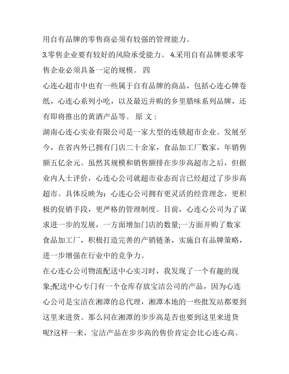 超市物流配送中心实习报告范文_第3页