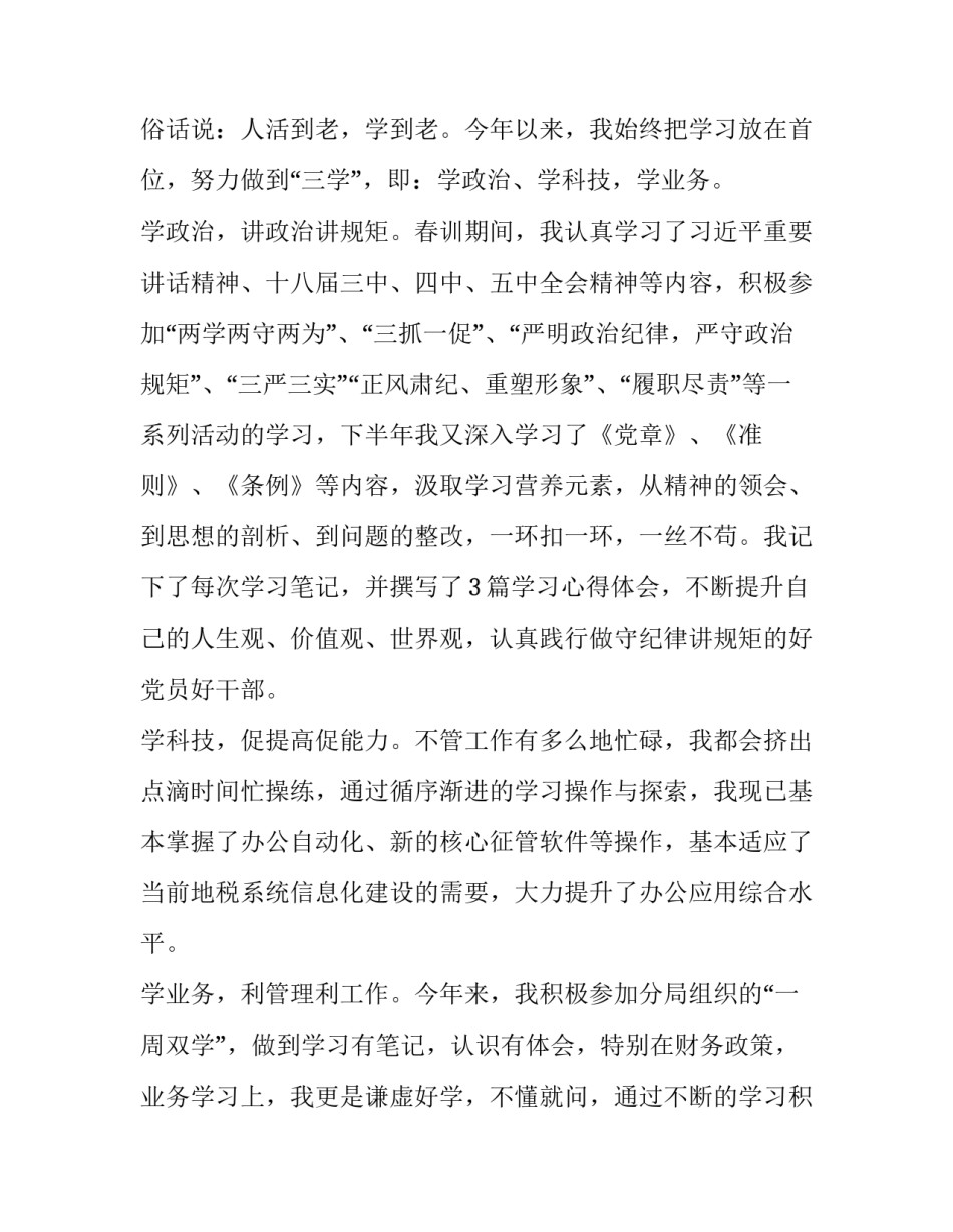 领导干部讲党课讲话稿简短 领导讲党课稿子(二篇)_第2页
