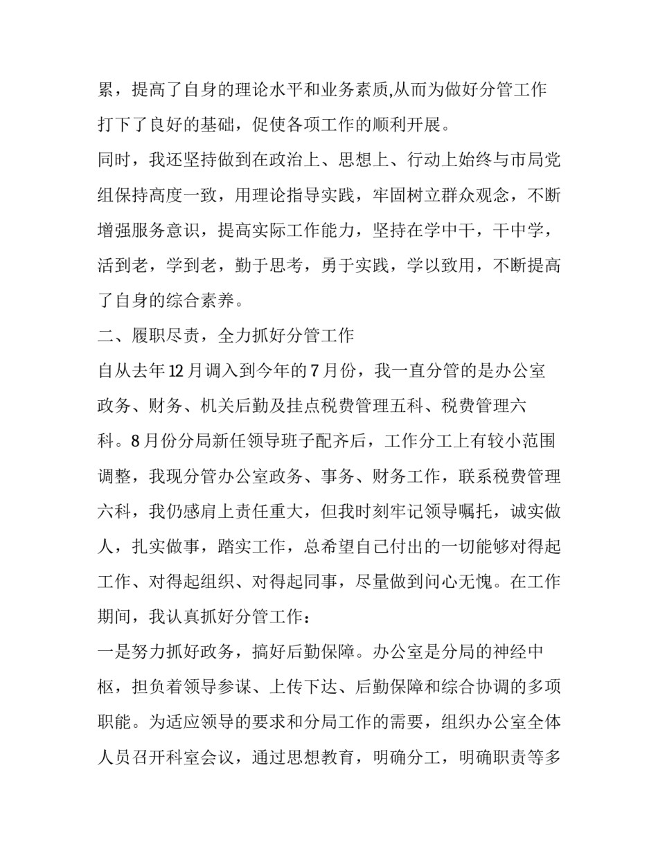 领导干部讲党课讲话稿简短 领导讲党课稿子(二篇)_第3页