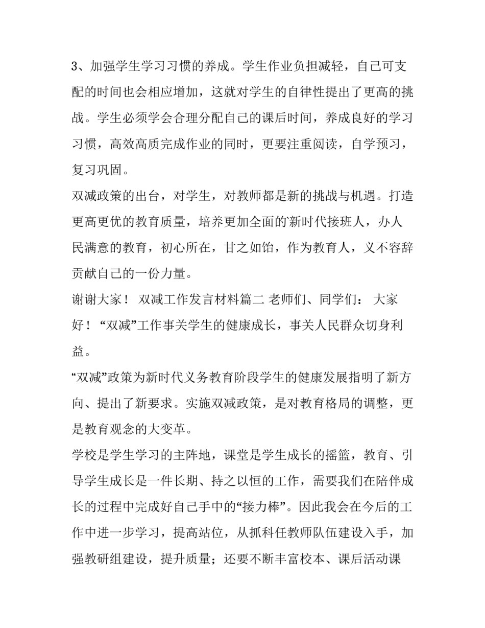 双减工作发言材料(5篇)_第3页