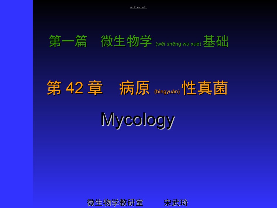 2022年医学专题—病原性真菌.ppt_第2页