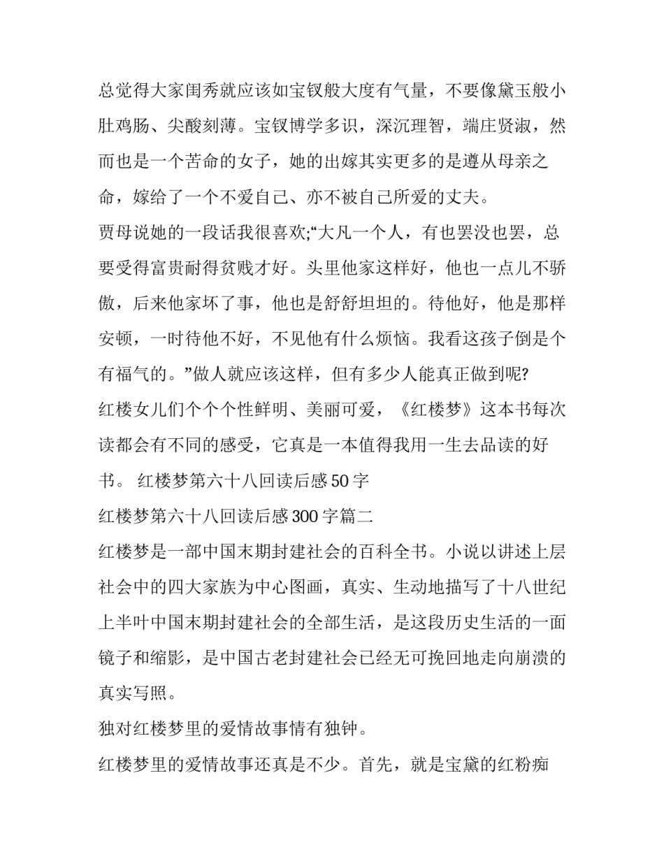 红楼梦第六十八回读后感50字 红楼梦第六十八回读后感300字(五篇)_第2页