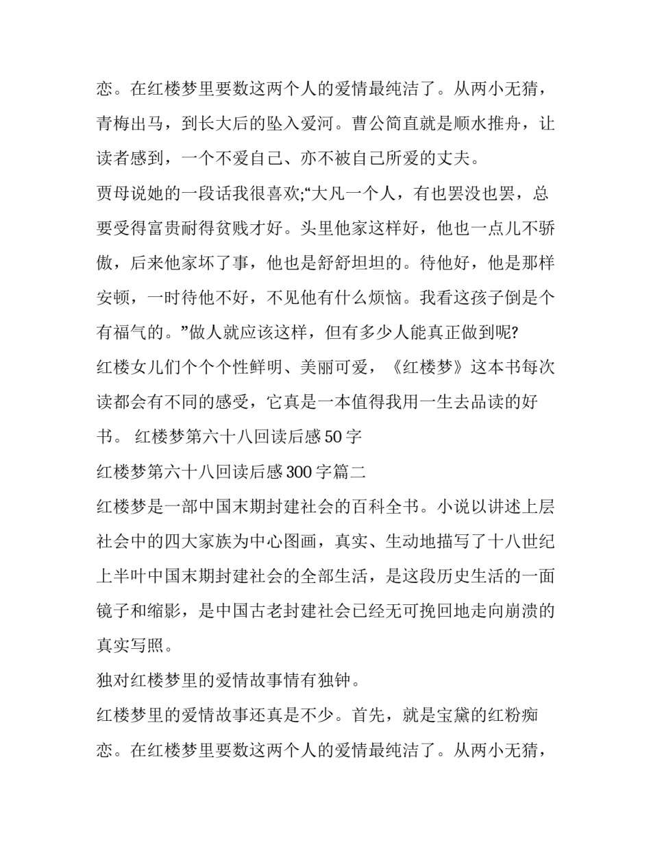 红楼梦第六十八回读后感50字 红楼梦第六十八回读后感300字(五篇)_第3页