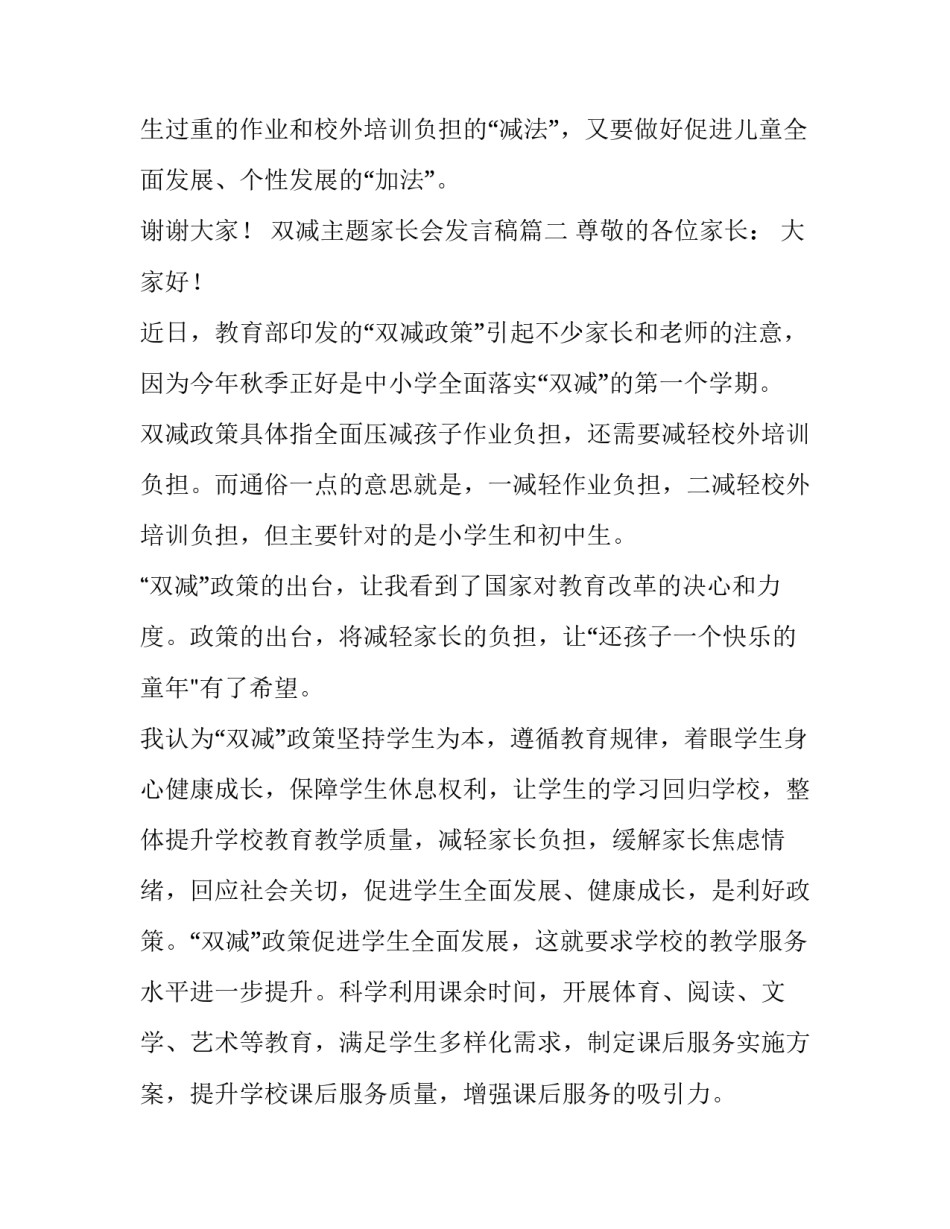最新双减主题家长会发言稿(五篇)_第3页