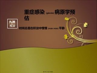 2022年医学专题—病原学的判断.ppt