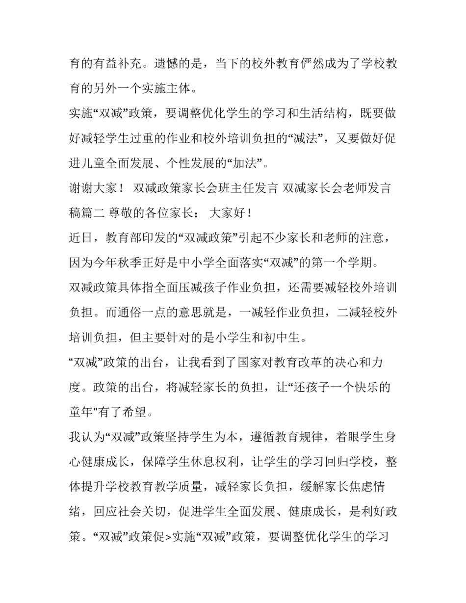 双减政策家长会班主任发言 双减家长会老师发言稿(5篇)_第2页