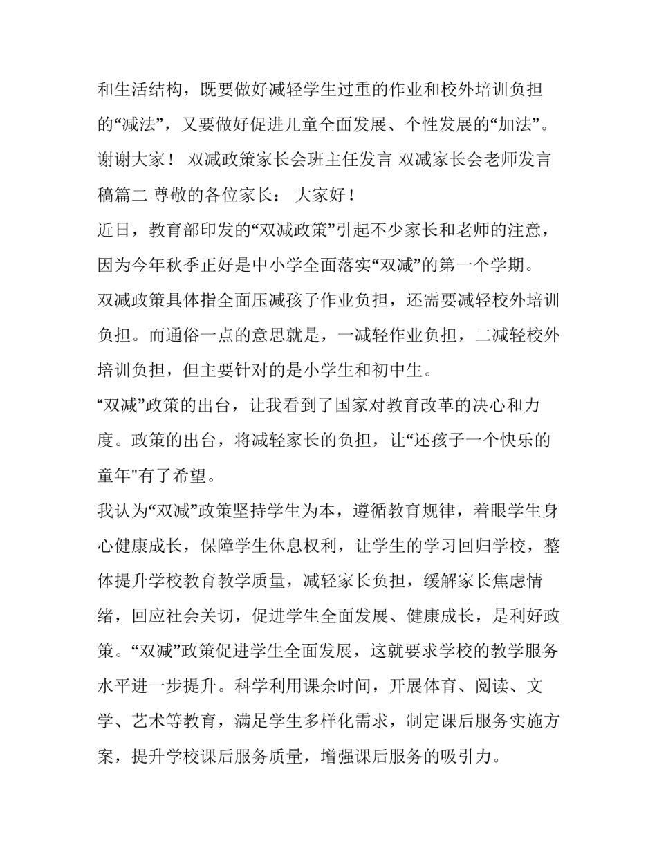 双减政策家长会班主任发言 双减家长会老师发言稿(5篇)_第3页