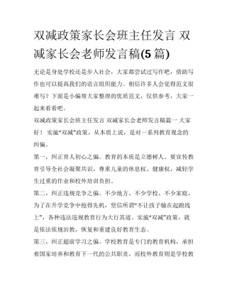双减政策家长会班主任发言 双减家长会老师发言稿(5篇)