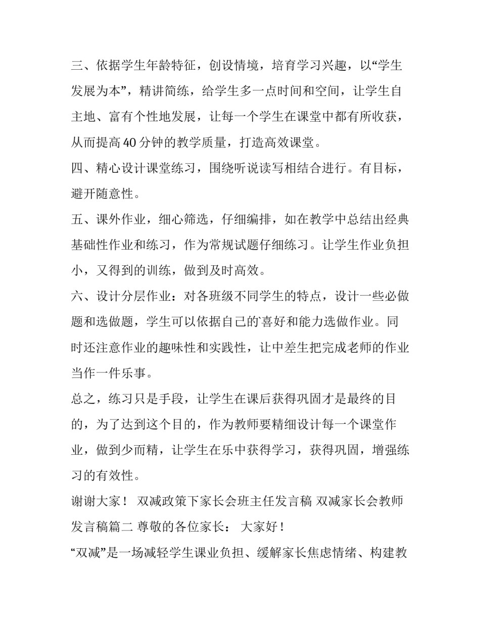 双减政策下家长会班主任发言稿 双减家长会教师发言稿(五篇)_第2页
