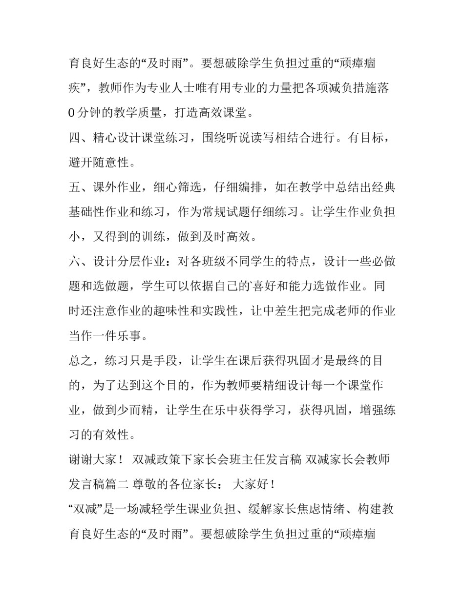 双减政策下家长会班主任发言稿 双减家长会教师发言稿(五篇)_第3页