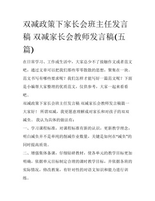 双减政策下家长会班主任发言稿 双减家长会教师发言稿(五篇)
