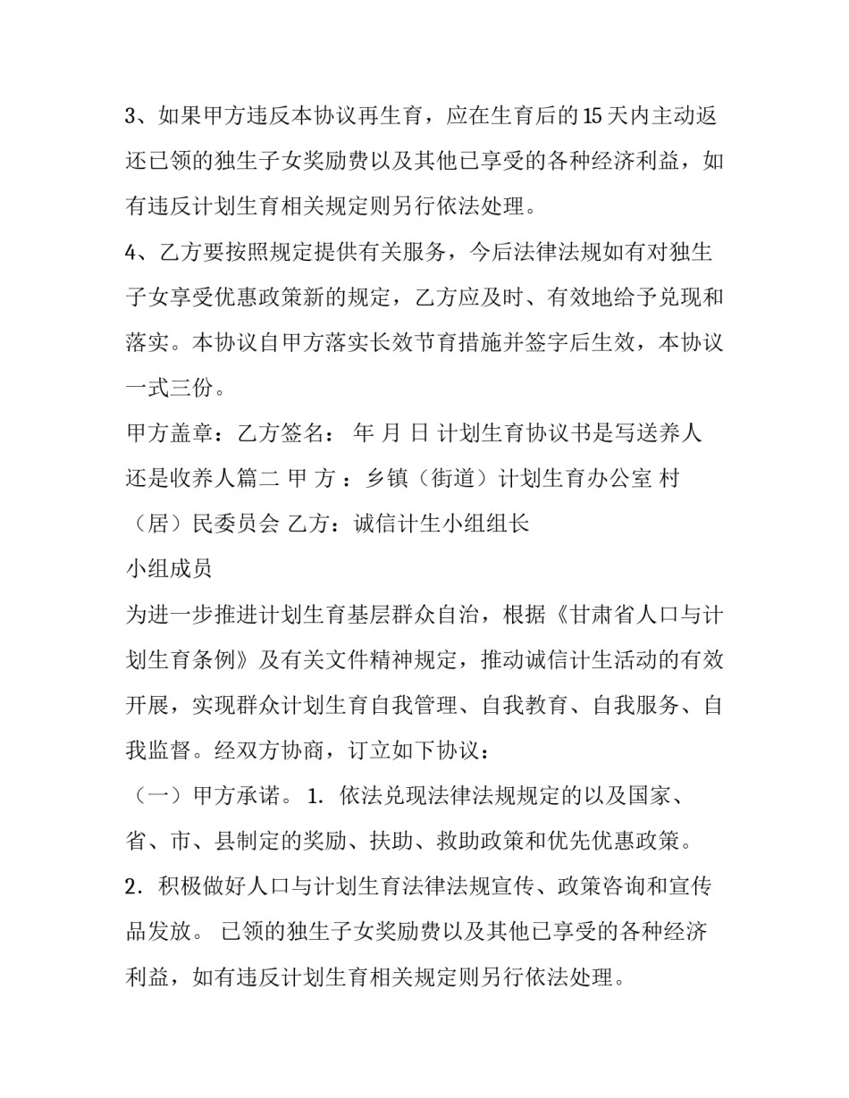 2023年计划生育协议书是写送养人还是收养人(十四篇)_第2页