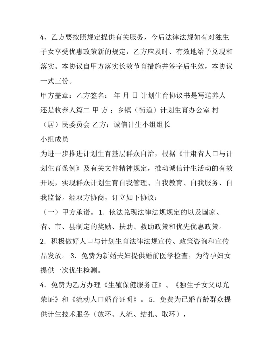 2023年计划生育协议书是写送养人还是收养人(十四篇)_第3页