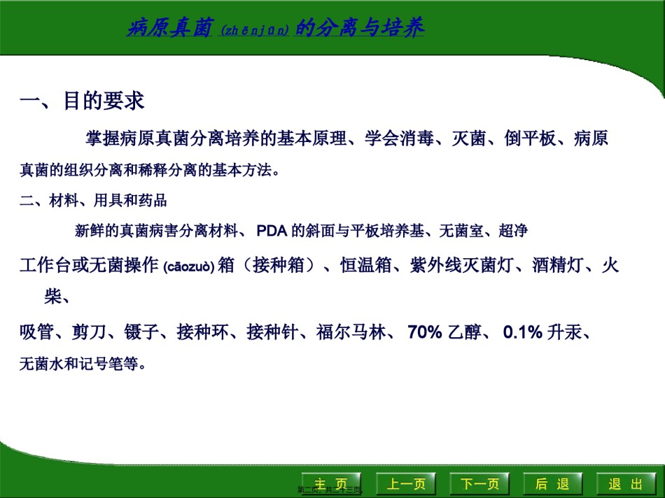 2022年医学专题—病原真菌的分离与培养-(2)..ppt_第2页