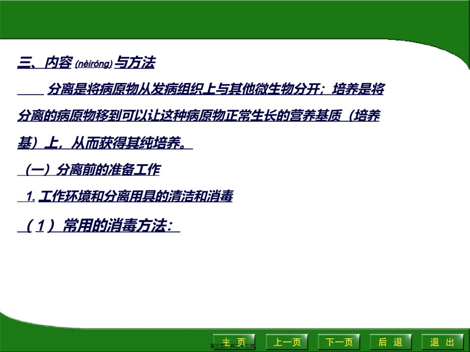 2022年医学专题—病原真菌的分离与培养-(2)..ppt_第3页
